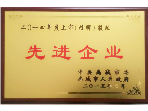 先進企業(yè).jpg