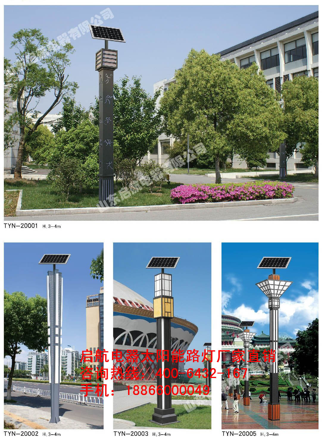 啟航電器太陽能庭院燈，特色庭院燈 特色景觀燈.jpg